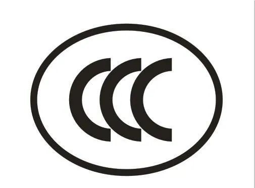 最新需要做3C认证的产品目录有哪些，2020年的？