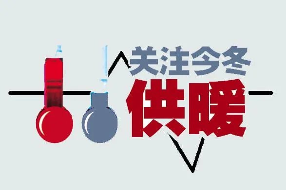 哈尔滨几号供暖