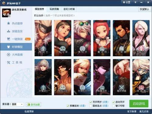 多玩dnf盒子是什么？