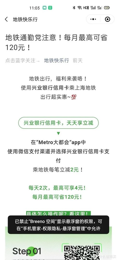 为了几毛钱呕心沥血——Metro大都会上海地铁省钱经验分享