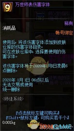 《DNF》万世师表伤害字体介绍