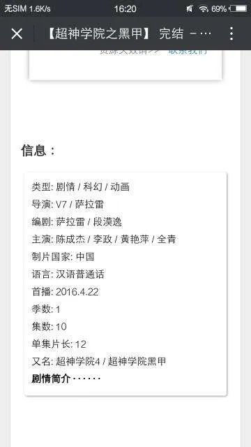 超神学院第四季出来了吗?叫什么名字?