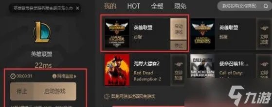 英雄联盟台服锁区怎么办 2023lol台服锁ip锁区解决办法一览