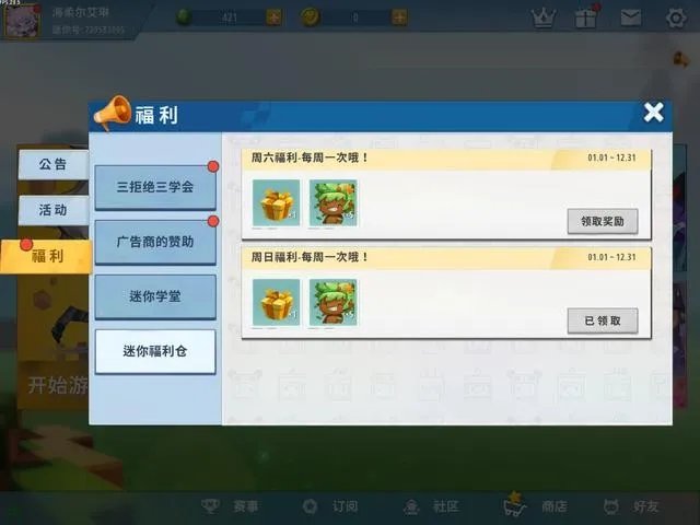 迷你世界怎么获得免费皮肤