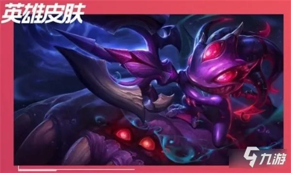 英雄联盟手游小鱼人皮肤手感排行 皮肤介绍