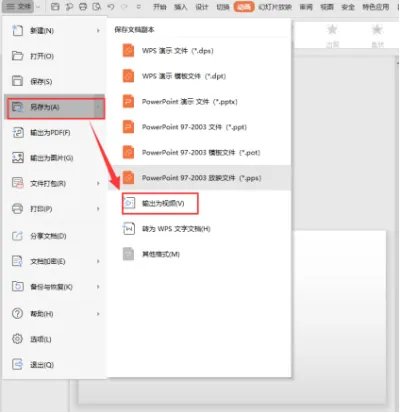 如何将ppt转换成视频？