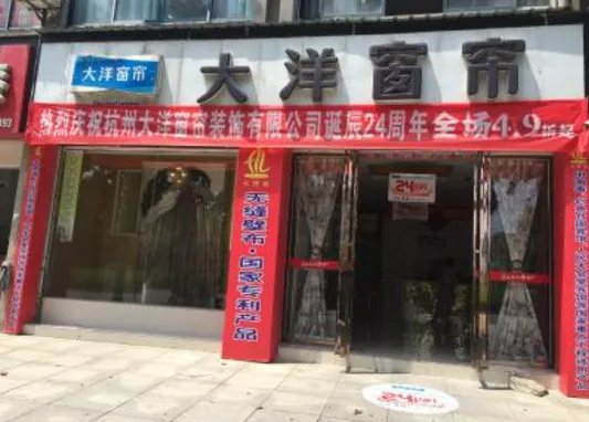 窗帘代理加盟项目大全 投资窗帘行业的门槛如何