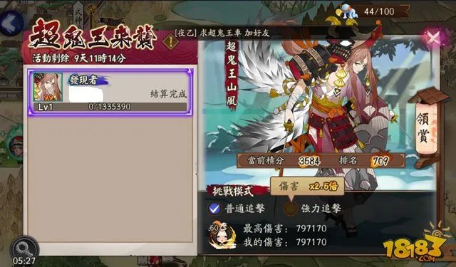 外服阴阳师超鬼王活动说明 奖励一整个山风