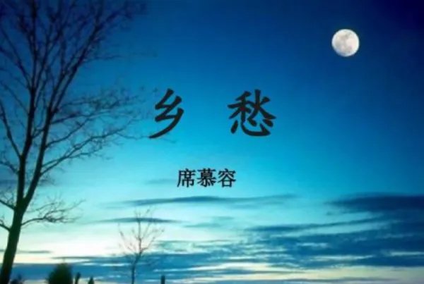 乡愁 席慕容的赏析