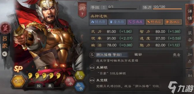 《三国志战略版》SP吕蒙阵容组合攻略 SP吕蒙有什么用