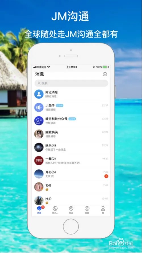 JM沟通系统社交娱乐功能,即时通讯下的社交娱乐