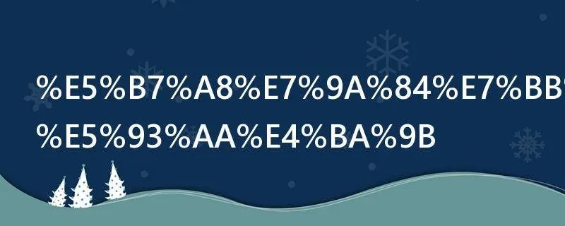 巨的组词有哪些