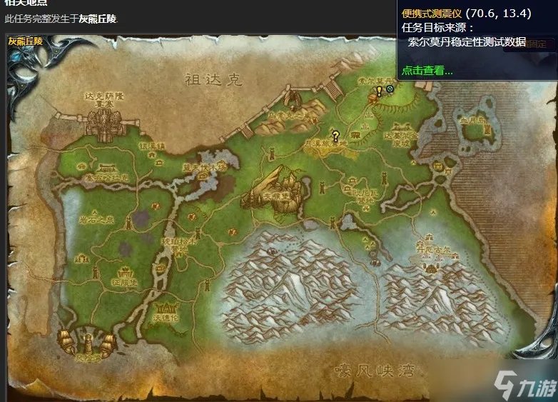 《魔兽世界》灰熊丘陵坚如盘石任务怎么完成