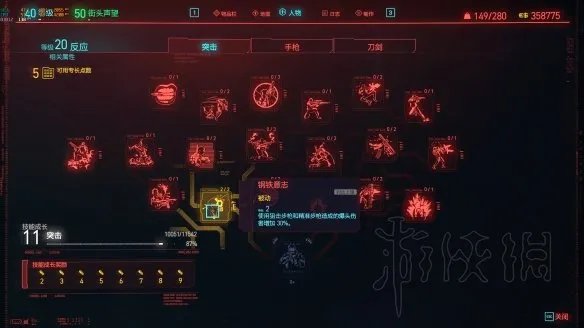 《赛博朋克2077》技能加点推荐 技能加点及武器搭配心得