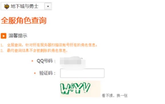 dnf怎么查询哪个区有角色
