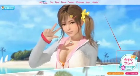 想玩《死或生:女神假期》？老司机手把手教你怎么进