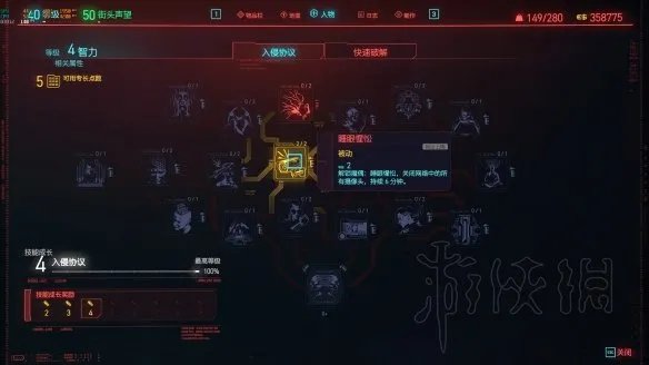 《赛博朋克2077》技能加点推荐 技能加点及武器搭配心得