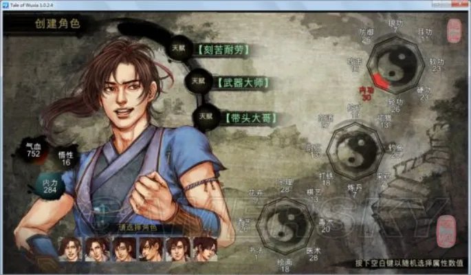 《侠客风云传》开局攻略 开局及全流程指导图文攻略