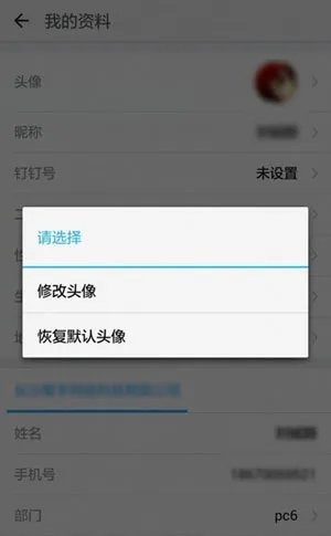 《钉钉》如何修改头像的方法介绍