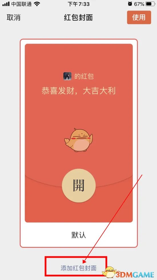 2025《微信》红包封面免费序列号大全
