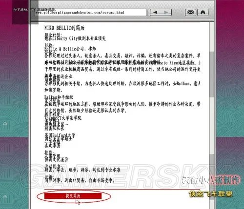 GTA4 全剧情图文流程攻略