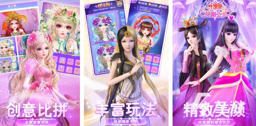 有趣的小公主打扮游戏大全 2023热门的小公主换装手游合集