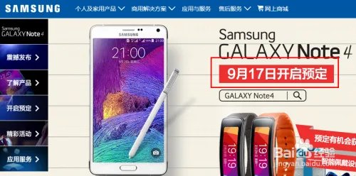 三星网上商城订购note4