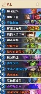 炉石传说对决模式卡组推荐