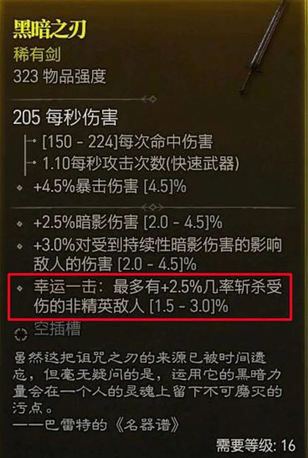 暗黑4幸运一击的理论分析及实际应用