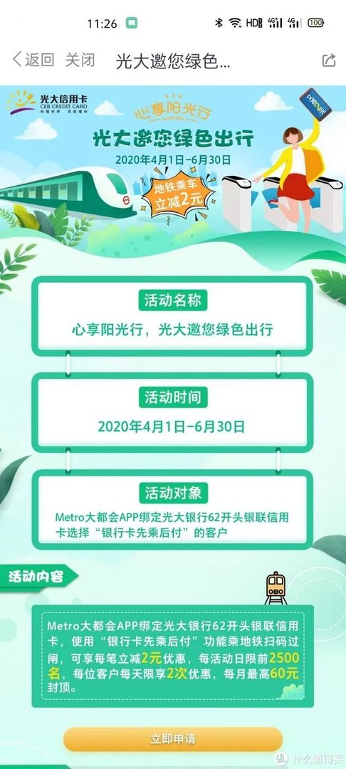 为了几毛钱呕心沥血——Metro大都会上海地铁省钱经验分享
