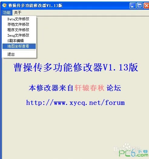 三国志曹操传万能修改器