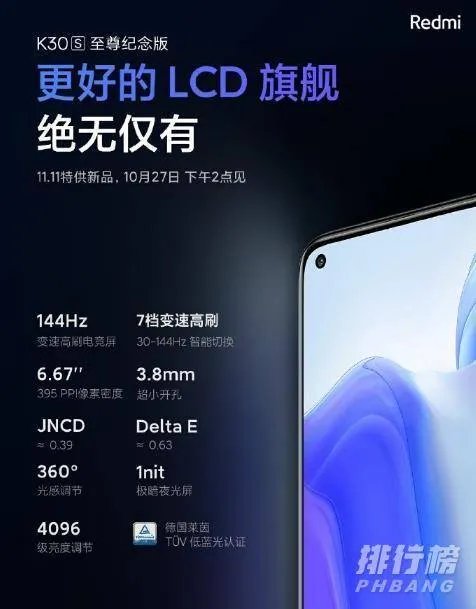 红米k30s至尊纪念版参数配置_红米k30s至尊纪念版参数详情