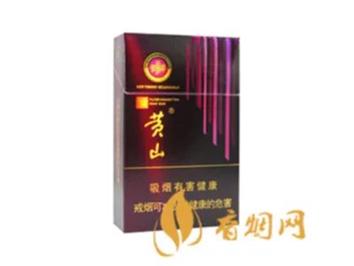 安徽黄山烟价格表2021价格表图片全部价格