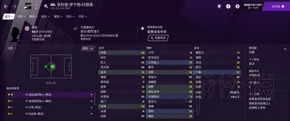 《足球经理2021》中场球员怎么选？中场好用球员推荐