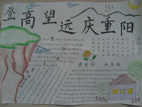 九九重阳节小学生手抄报