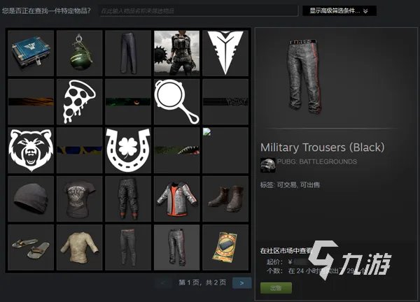 pubg皮肤怎么交易 绝地求生皮肤交易步骤详解