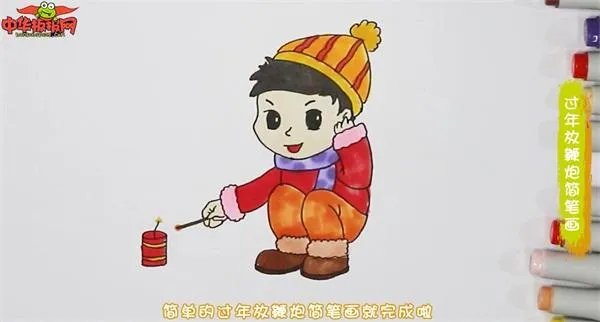 小男孩放鞭炮简笔画？