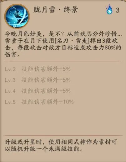 《阴阳师》雪童子伤害评测 雪童子的伤害有多可怕