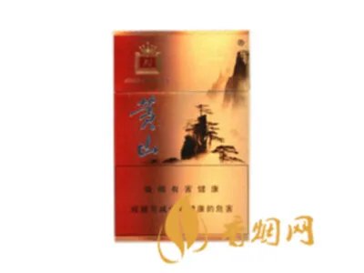 安徽黄山烟价格表2021价格表图片全部价格