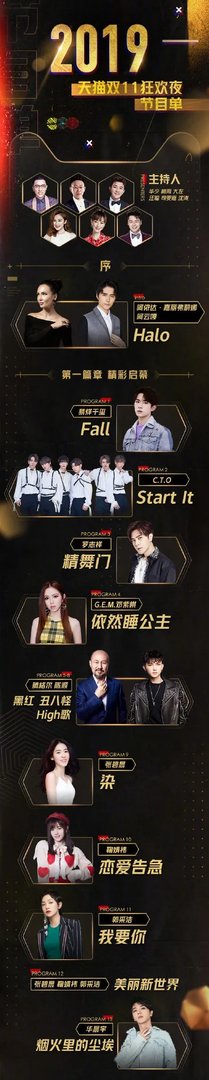 腾格尔还是唱了恋爱循环 双十一晚会节目单也已出炉