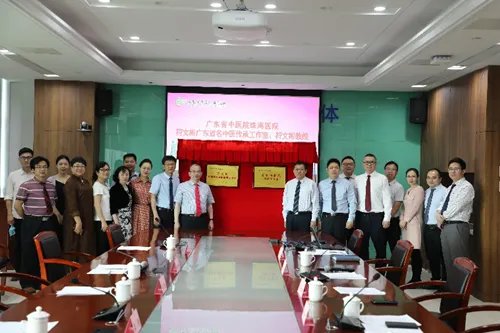 广东省名中医符文彬名医工作室在珠海挂牌！