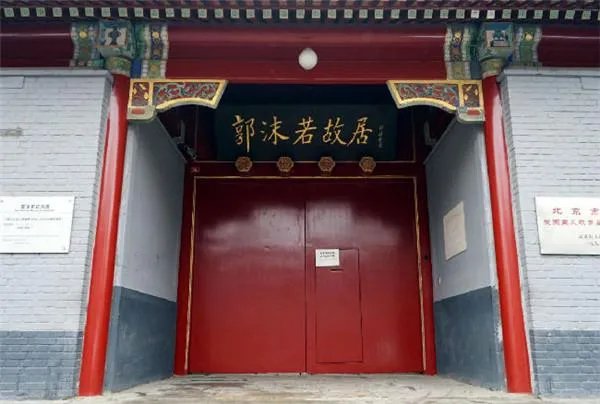 北京有哪些名人故居？