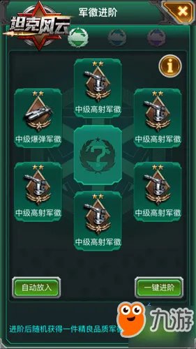 荣耀的象征！《坦克风云》军徽玩法解析