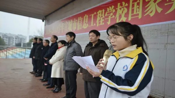 宣城市信息工程学校