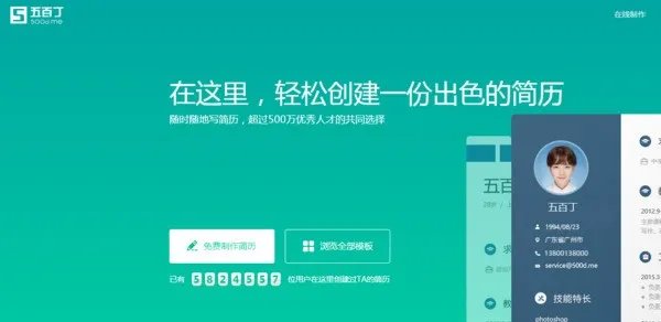 五百丁在线制作简历怎么导出