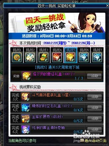 DNF四天一挑战活动攻略怎么玩
