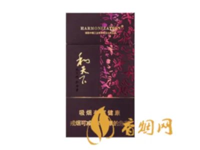 和天下香烟价格及图片大全2021 和天下香烟多少钱一包