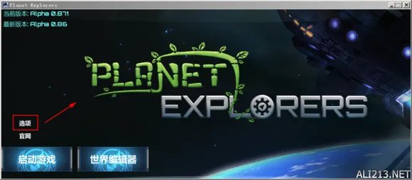 《星球探险家》萌新入门指南