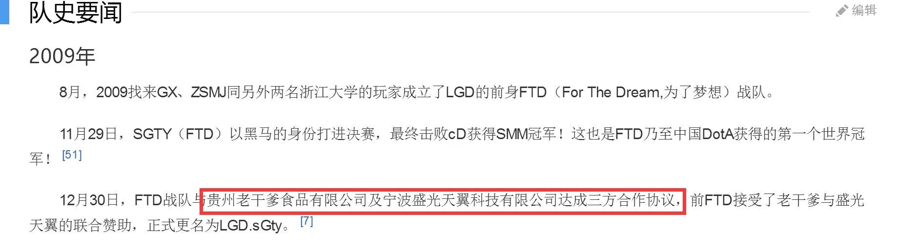 lol战队lgd是由老干爹赞助的吗?