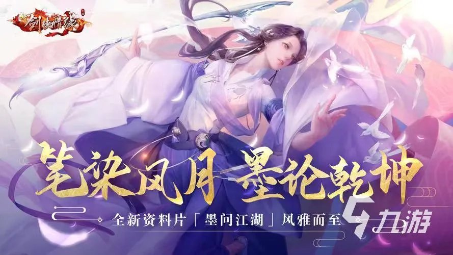 仙侠手游游戏排行榜前十名 人气高的仙侠游戏推荐合集2023